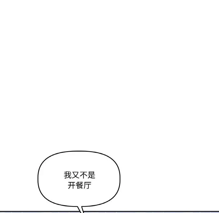 漫画《附属品少女的叛逆期》第14话第17张图