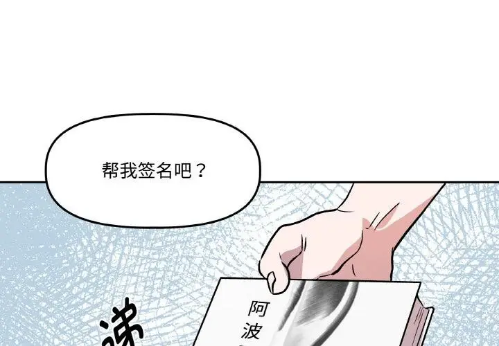 漫画《附属品少女的叛逆期》第14话第2张图