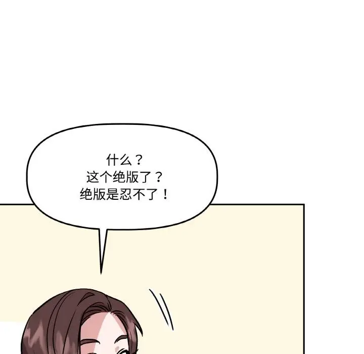 漫画《附属品少女的叛逆期》第14话第20张图