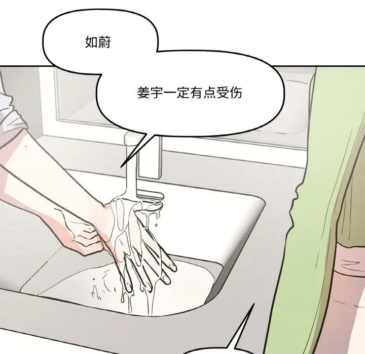 漫画《附属品少女的叛逆期》第14话第29张图