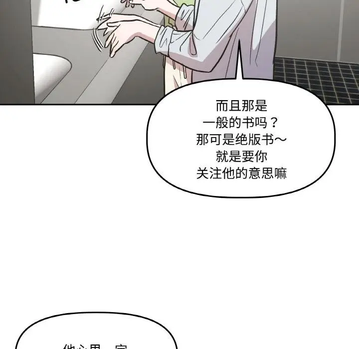 漫画《附属品少女的叛逆期》第14话第32张图