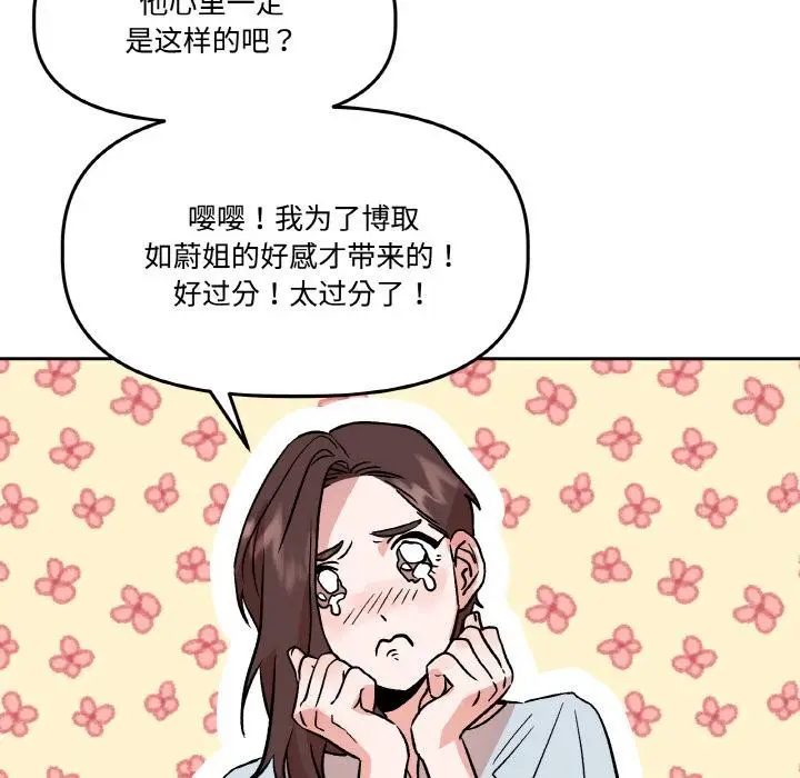 漫画《附属品少女的叛逆期》第14话第33张图