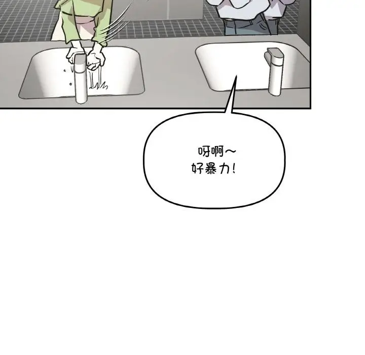 漫画《附属品少女的叛逆期》第14话第36张图