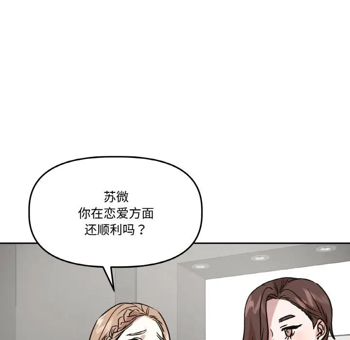 漫画《附属品少女的叛逆期》第14话第37张图