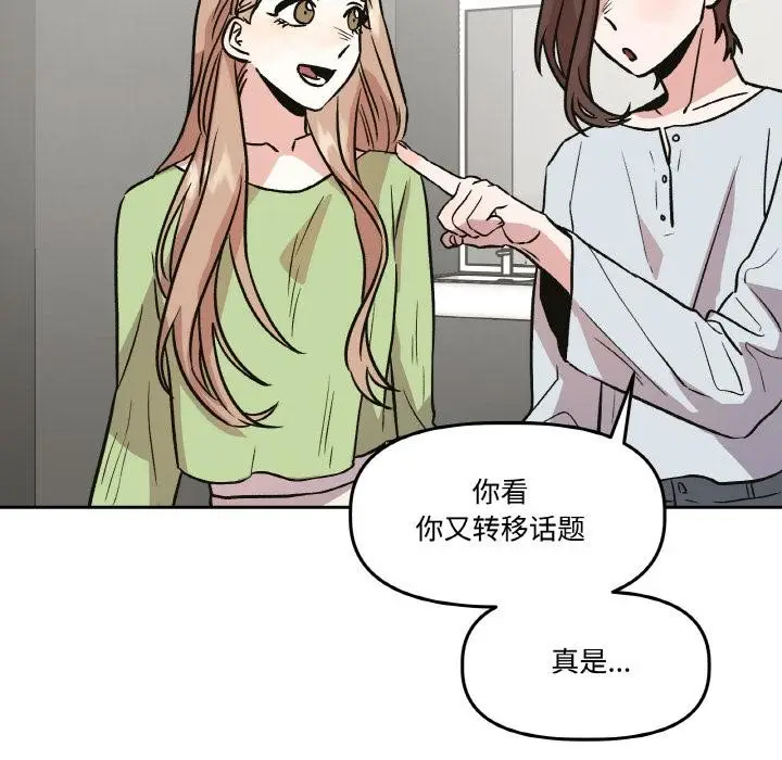 漫画《附属品少女的叛逆期》第14话第38张图