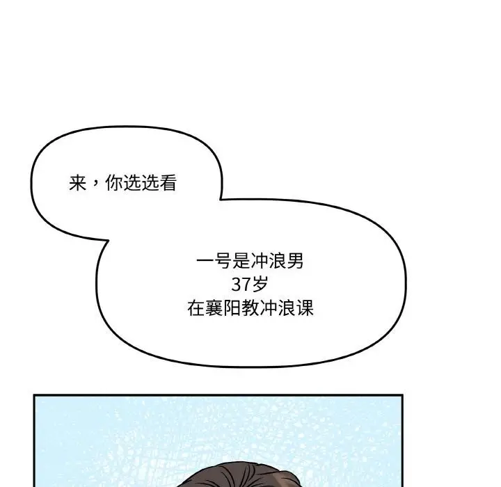 漫画《附属品少女的叛逆期》第14话第40张图