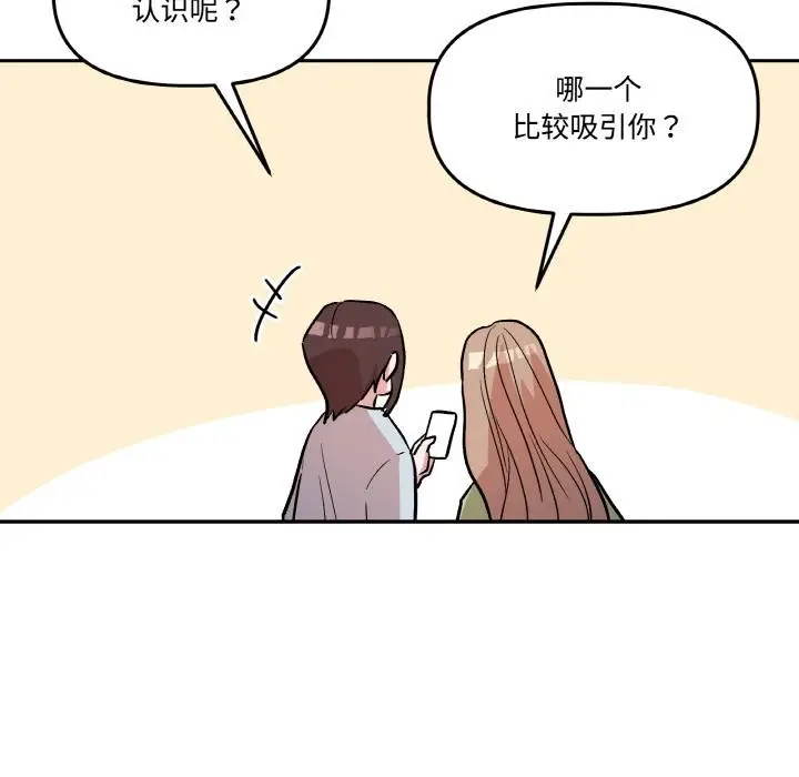漫画《附属品少女的叛逆期》第14话第45张图