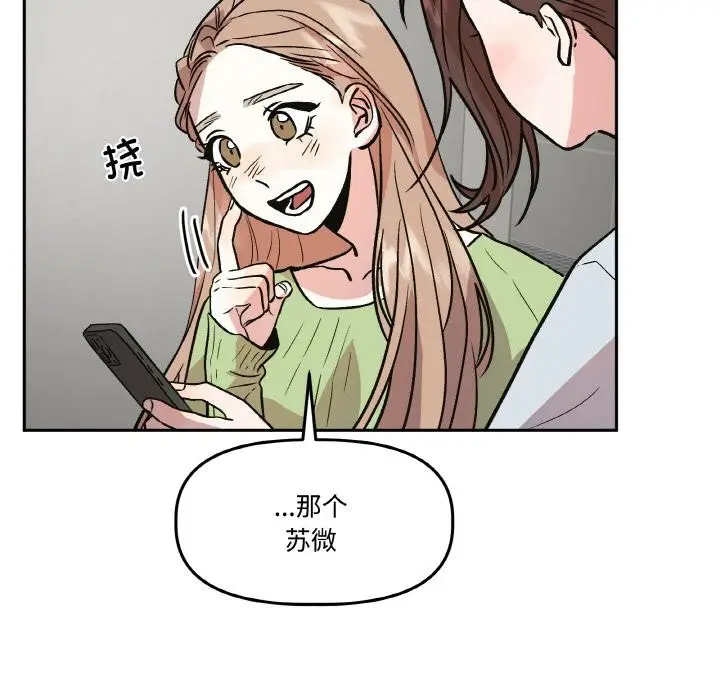 漫画《附属品少女的叛逆期》第14话第47张图