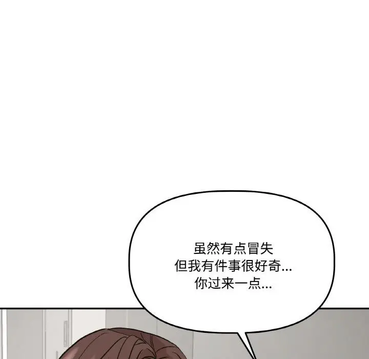 漫画《附属品少女的叛逆期》第14话第48张图