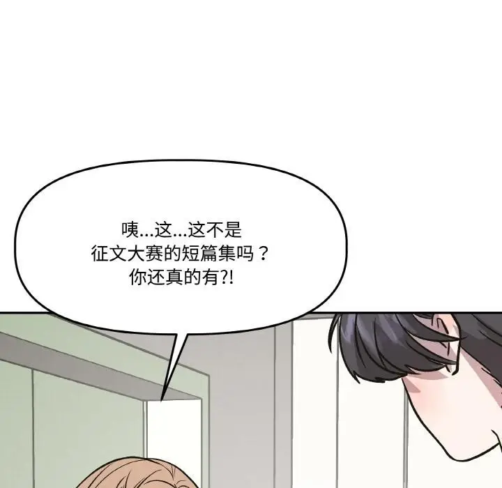 漫画《附属品少女的叛逆期》第14话第5张图