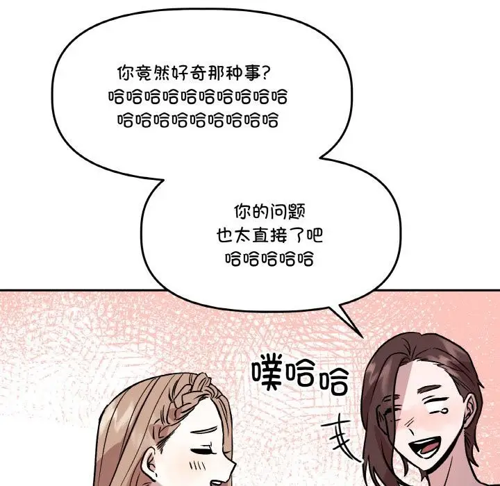 漫画《附属品少女的叛逆期》第14话第53张图