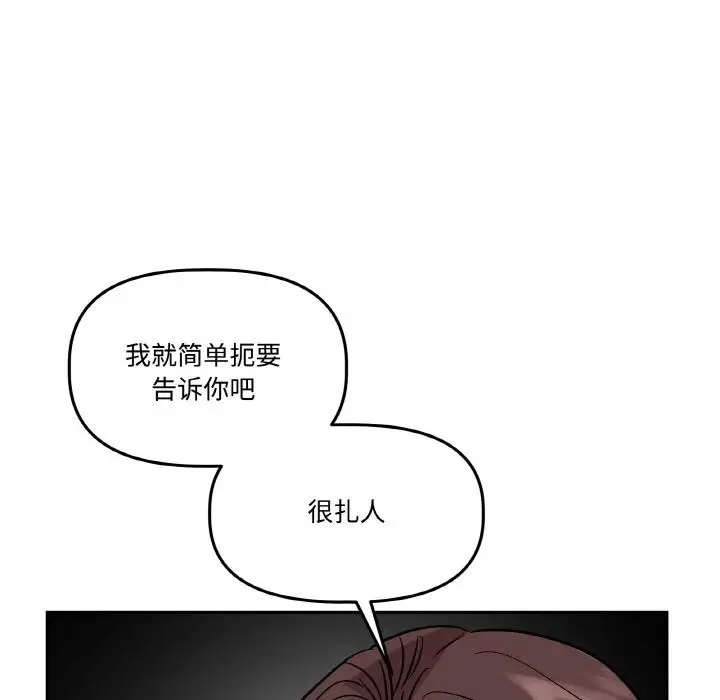 漫画《附属品少女的叛逆期》第14话第55张图
