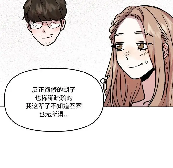 漫画《附属品少女的叛逆期》第14话第60张图