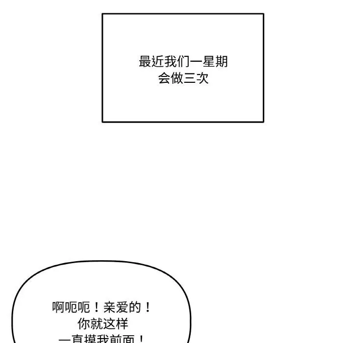漫画《附属品少女的叛逆期》第14话第61张图