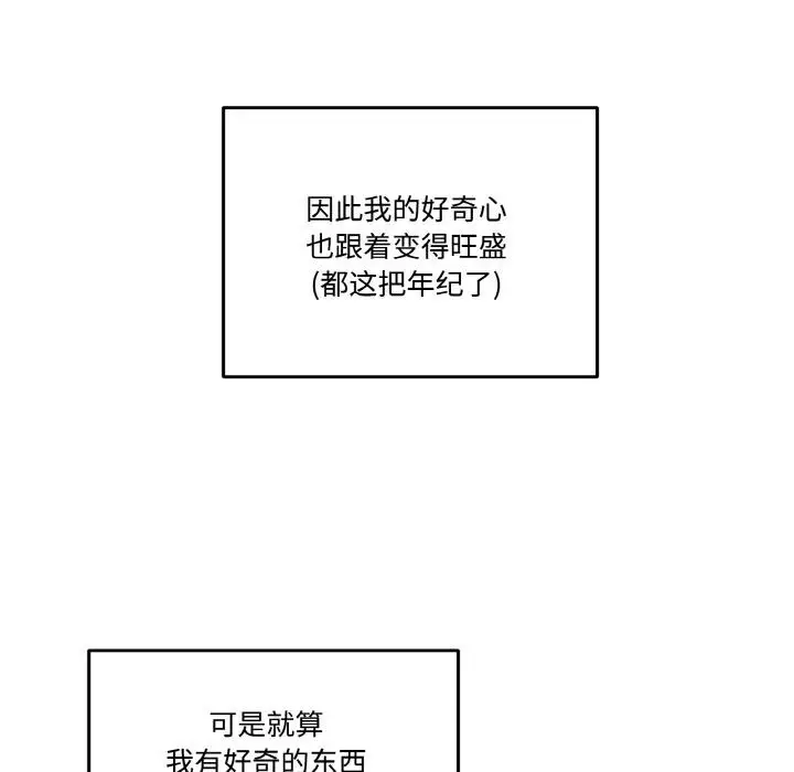 漫画《附属品少女的叛逆期》第14话第63张图