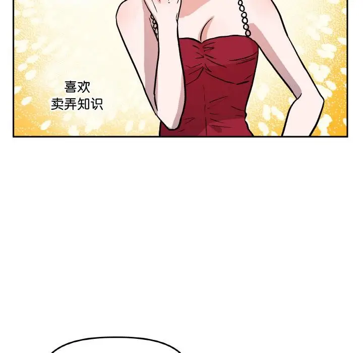 漫画《附属品少女的叛逆期》第14话第65张图