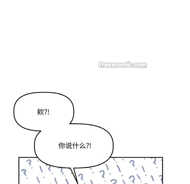 漫画《附属品少女的叛逆期》第14话第70张图