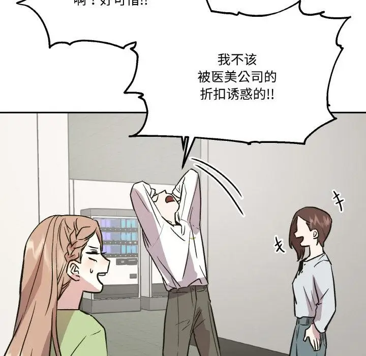漫画《附属品少女的叛逆期》第14话第73张图
