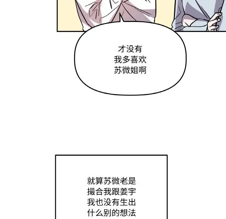 漫画《附属品少女的叛逆期》第14话第76张图