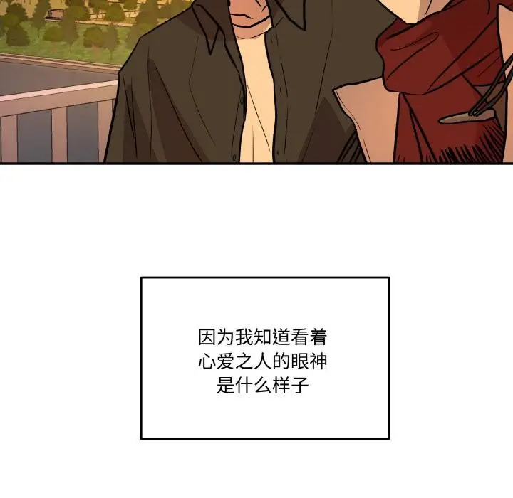 漫画《附属品少女的叛逆期》第14话第78张图
