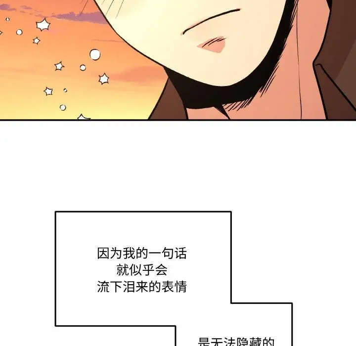 漫画《附属品少女的叛逆期》第14话第80张图