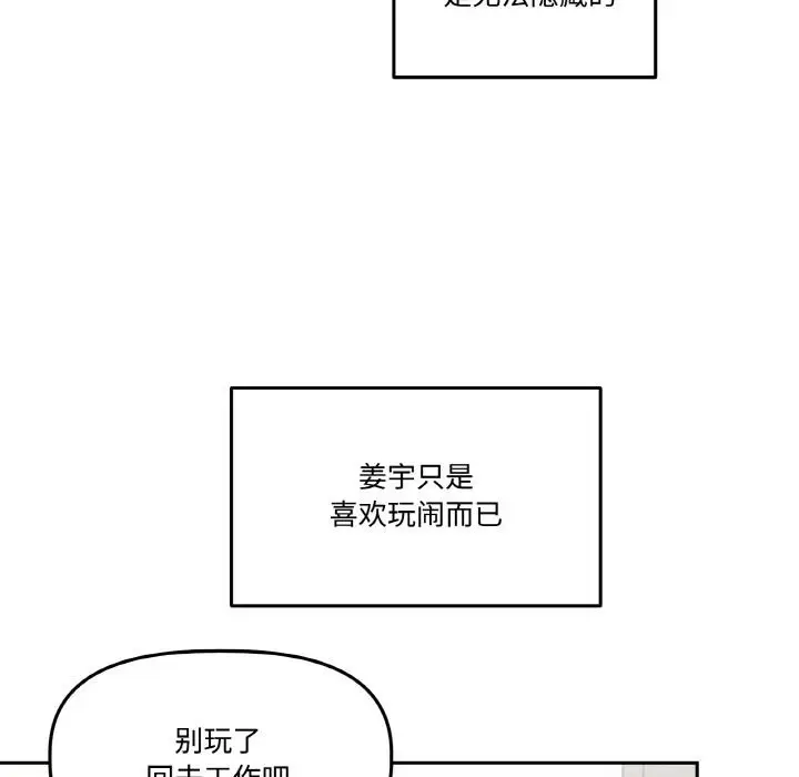 漫画《附属品少女的叛逆期》第14话第81张图