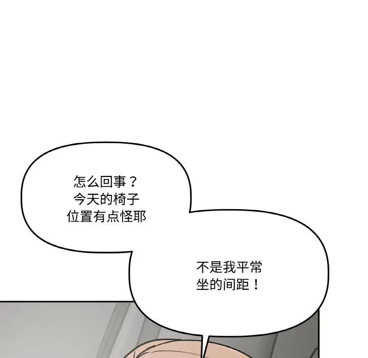 漫画《附属品少女的叛逆期》第14话第95张图