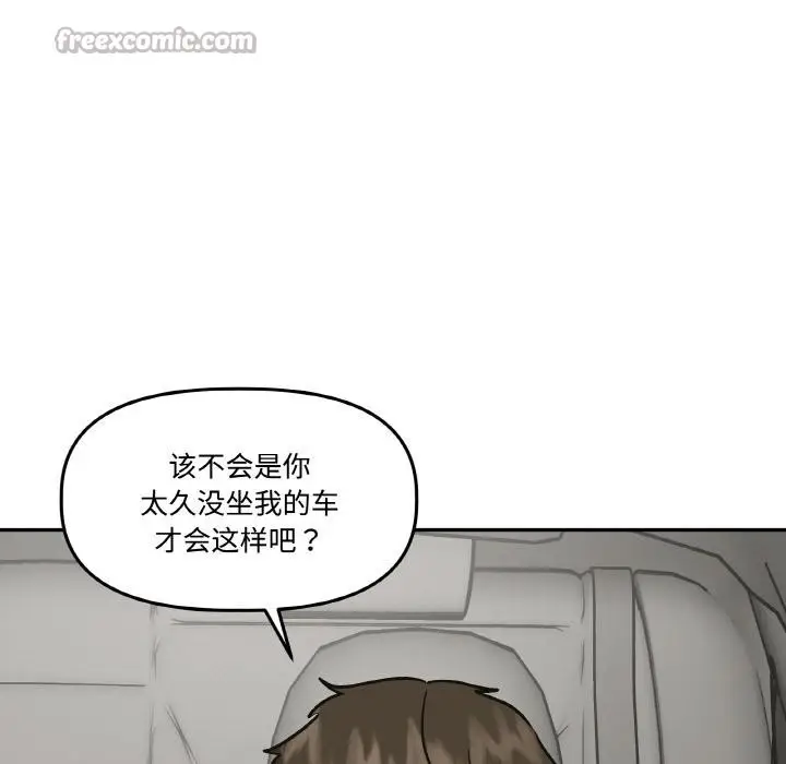 漫画《附属品少女的叛逆期》第14话第98张图