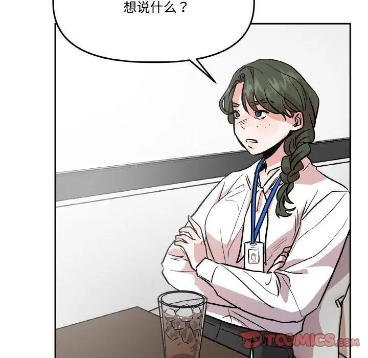 漫画《附属品少女的叛逆期》第15话第100张图