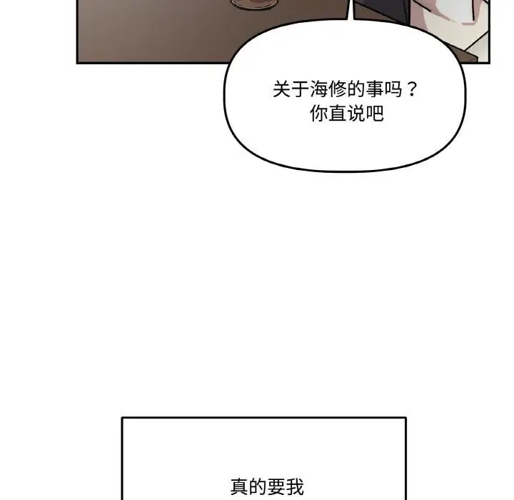 漫画《附属品少女的叛逆期》第15话第101张图