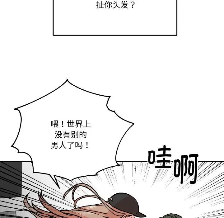 漫画《附属品少女的叛逆期》第15话第102张图