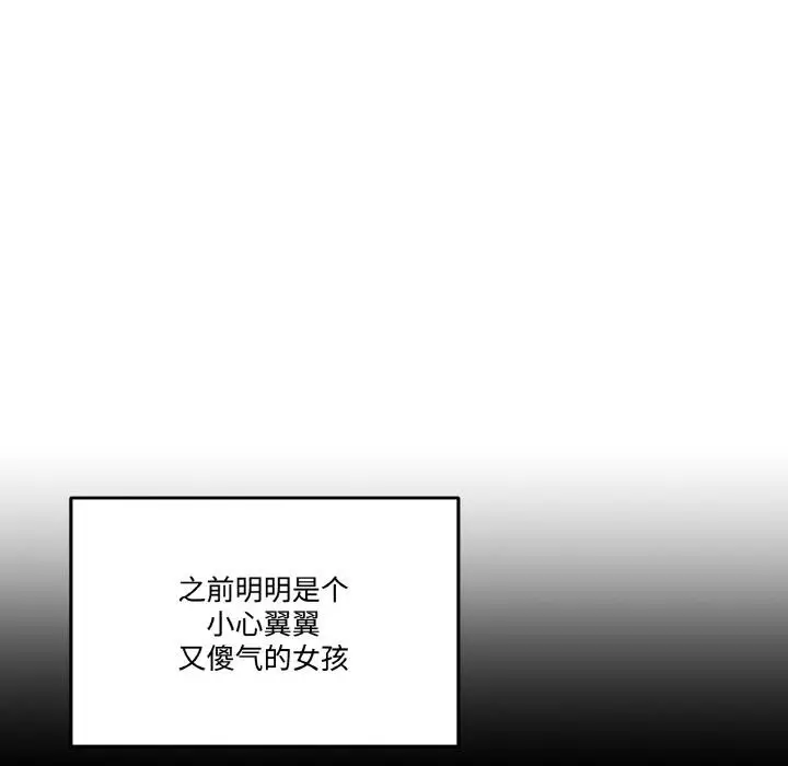 漫画《附属品少女的叛逆期》第15话第106张图