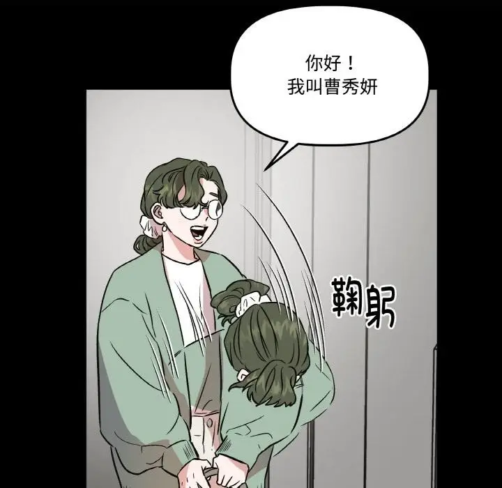 漫画《附属品少女的叛逆期》第15话第107张图