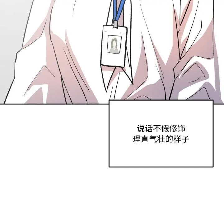 漫画《附属品少女的叛逆期》第15话第110张图