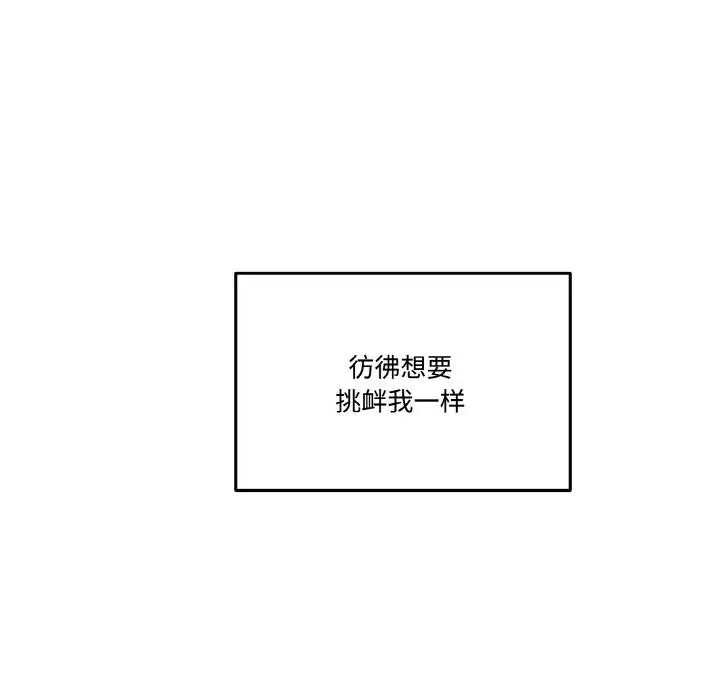 漫画《附属品少女的叛逆期》第15话第111张图