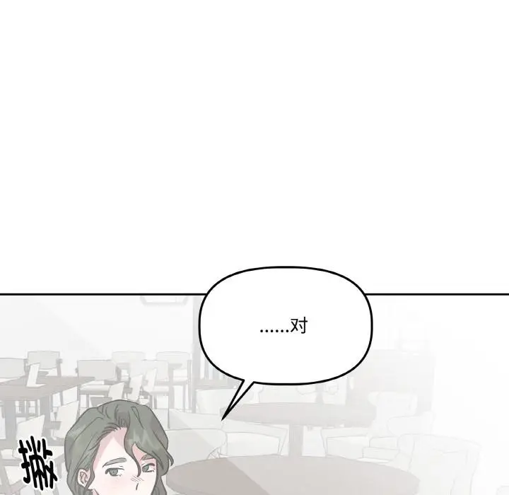 漫画《附属品少女的叛逆期》第15话第115张图