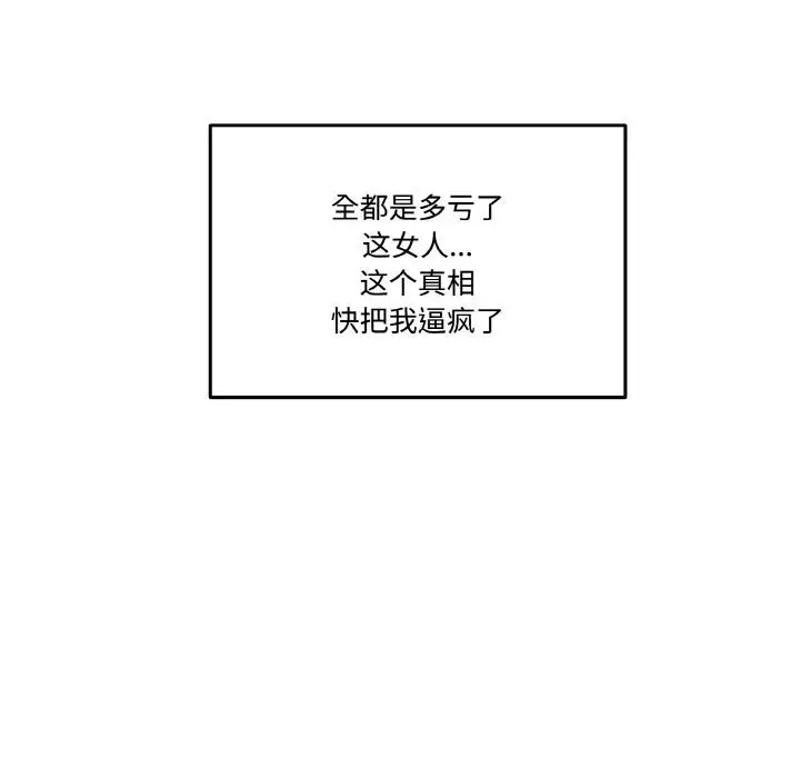 漫画《附属品少女的叛逆期》第15话第121张图