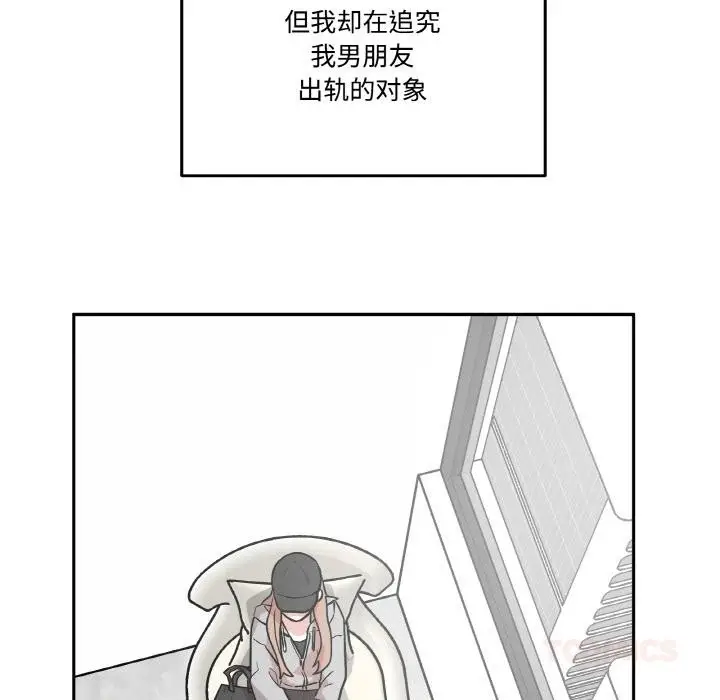漫画《附属品少女的叛逆期》第15话第124张图