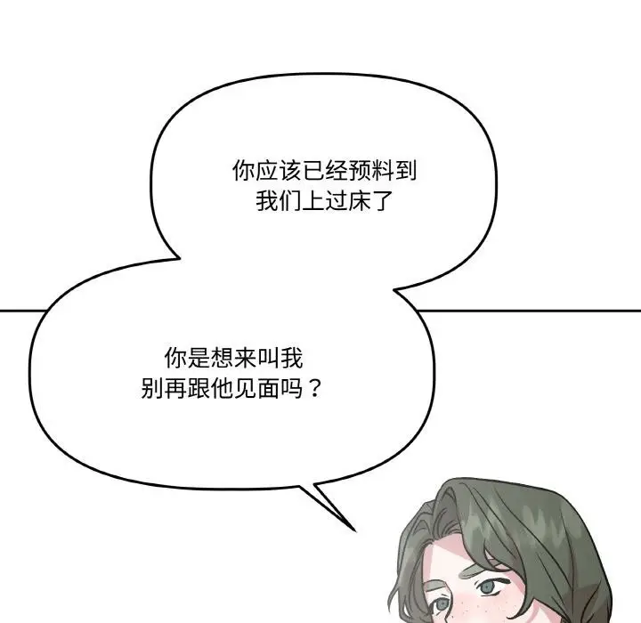 漫画《附属品少女的叛逆期》第15话第127张图