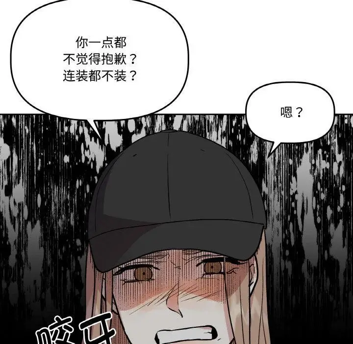 漫画《附属品少女的叛逆期》第15话第130张图
