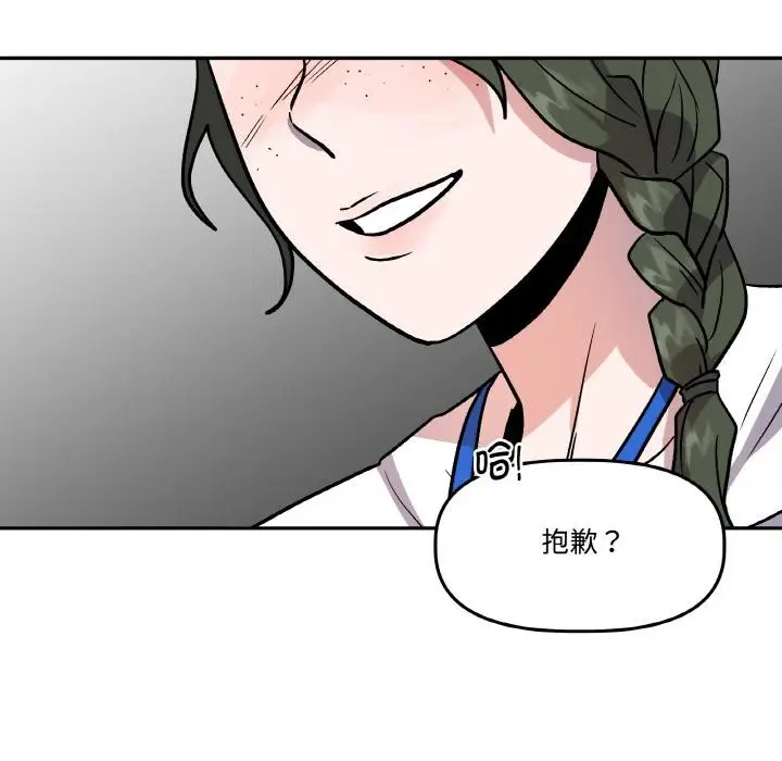 漫画《附属品少女的叛逆期》第15话第133张图