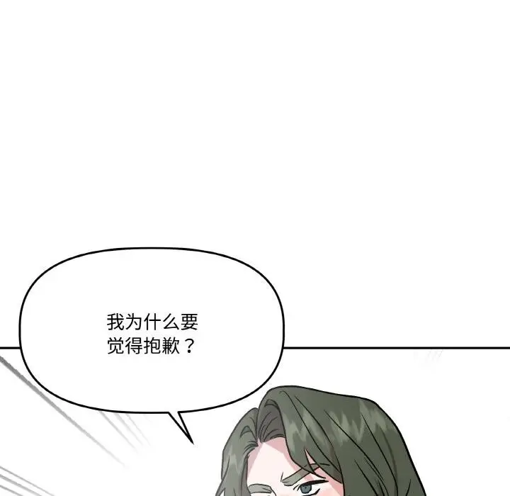 漫画《附属品少女的叛逆期》第15话第134张图