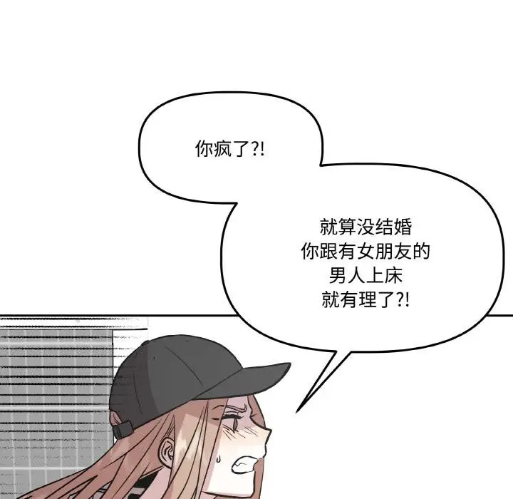 漫画《附属品少女的叛逆期》第15话第137张图