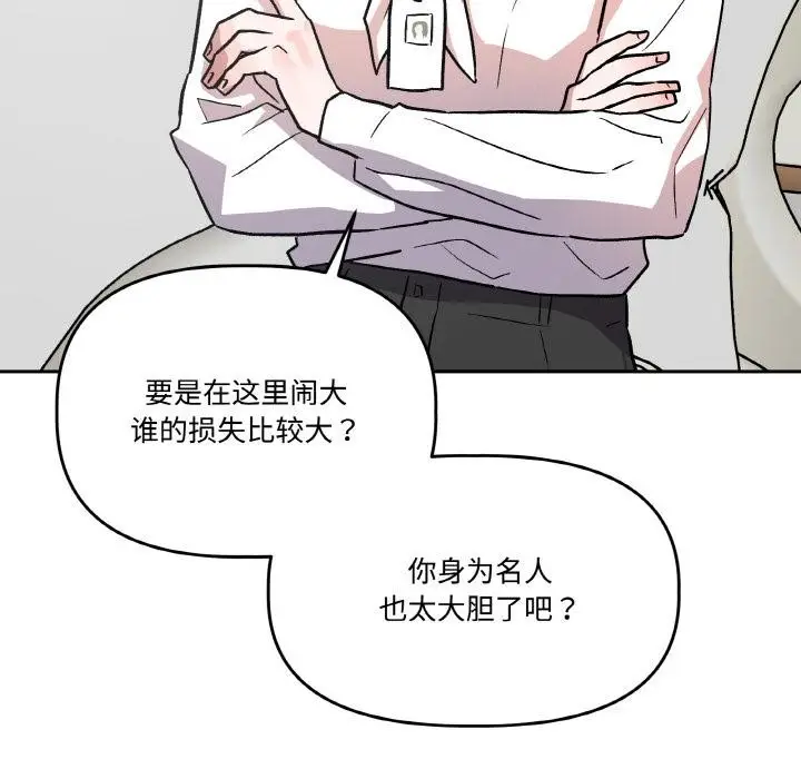 漫画《附属品少女的叛逆期》第15话第141张图