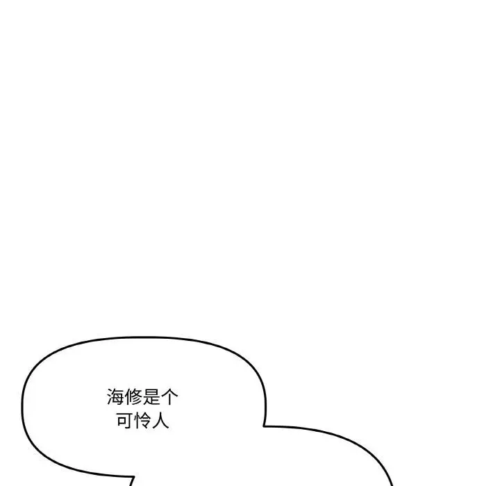 漫画《附属品少女的叛逆期》第15话第142张图