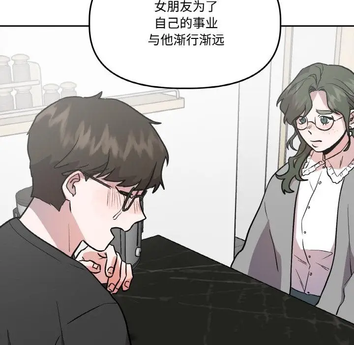漫画《附属品少女的叛逆期》第15话第143张图
