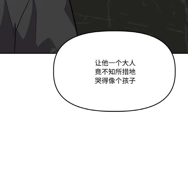 漫画《附属品少女的叛逆期》第15话第144张图