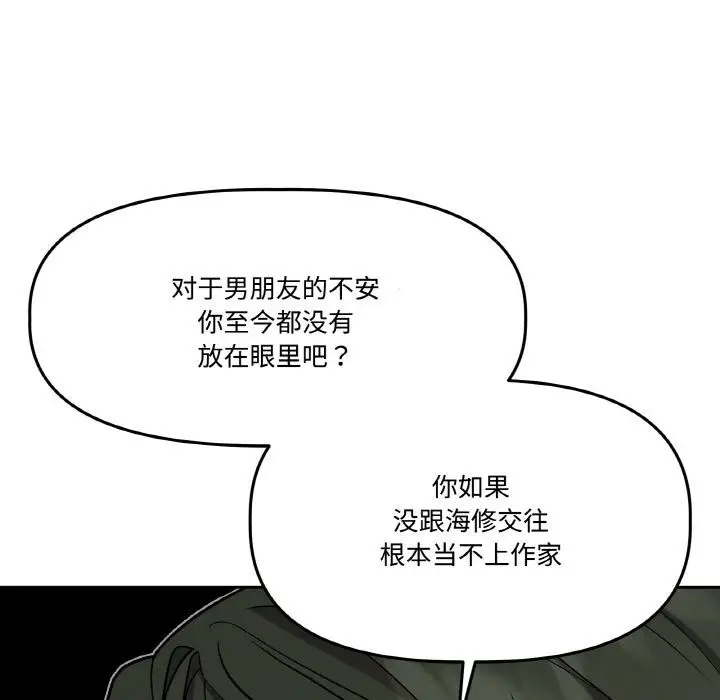 漫画《附属品少女的叛逆期》第15话第145张图