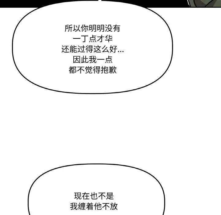 漫画《附属品少女的叛逆期》第15话第147张图