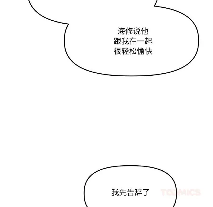 漫画《附属品少女的叛逆期》第15话第148张图